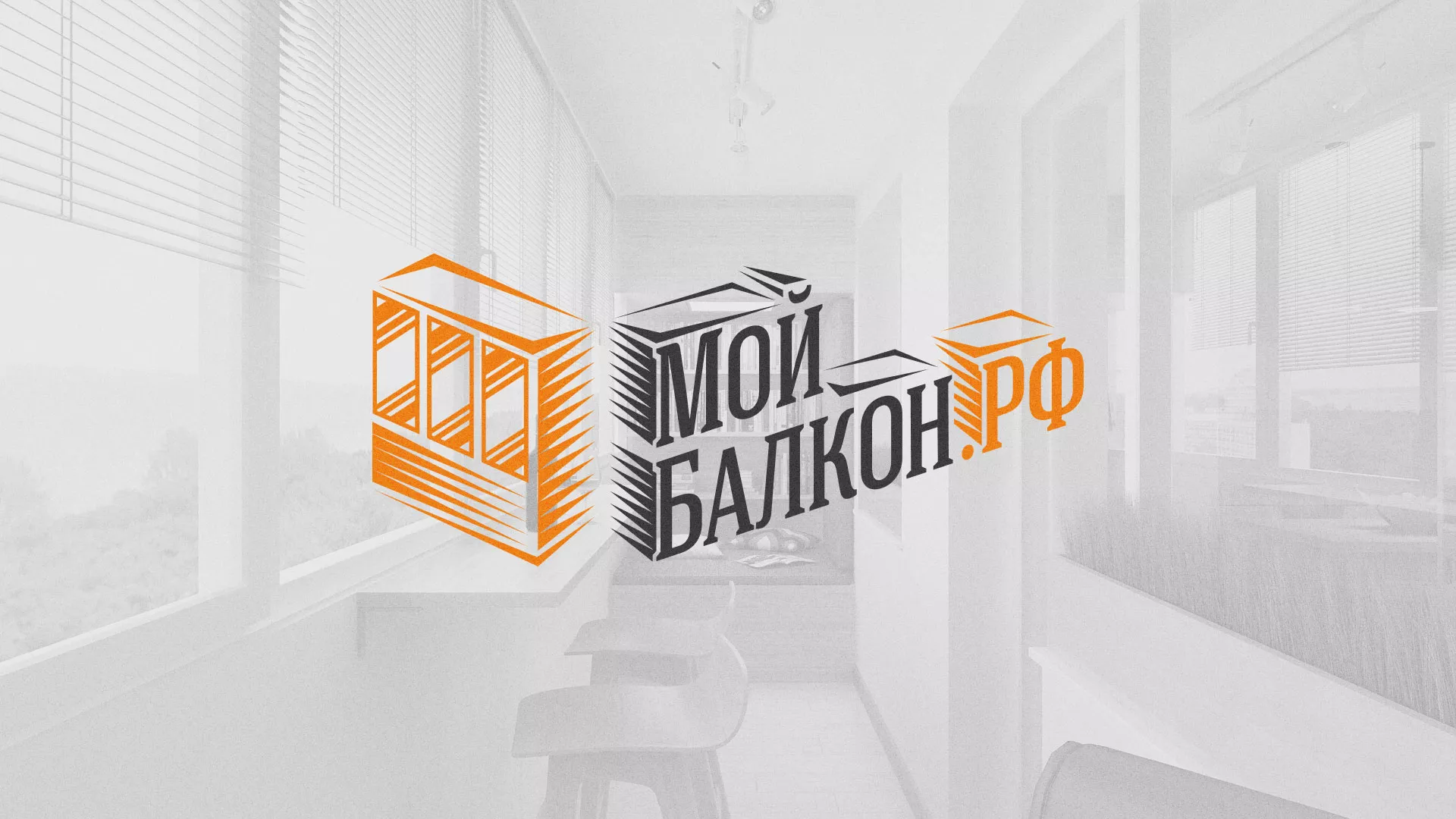 Разработка сайта для компании «Мой балкон» в Жигулёвске